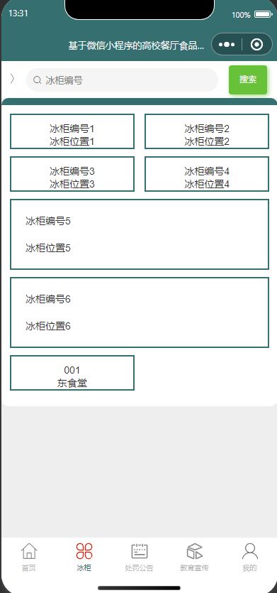 高校餐廳食品留樣管理系統 基于SpringBoot、Vue與微信小程序的一體化解決方案